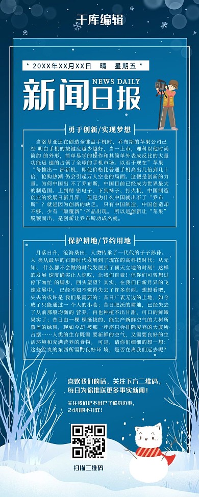 新闻日报蓝色系唯美简洁风营销长图