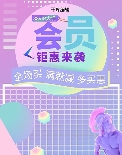 88会员日节日蒸汽波雕像紫色流体渐变电商banner