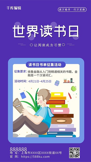 世界读书日蓝色深紫色海报