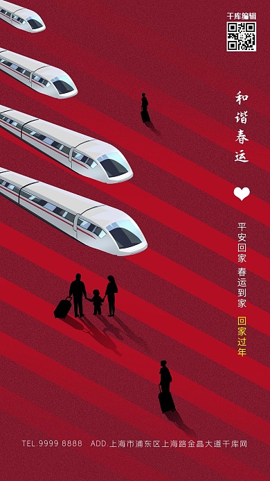春运创意简约宣传红色海报