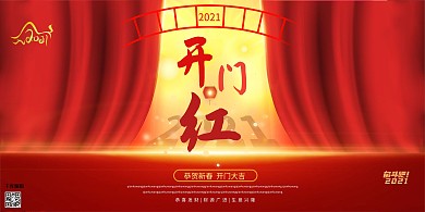 千库编辑原创元素开门红2021红色中国风展板