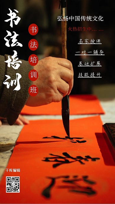 千库编辑原创书法培训毛笔字黑色中国风海报