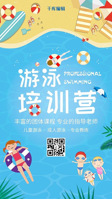 创意卡通风格游泳培训招生宣传海报