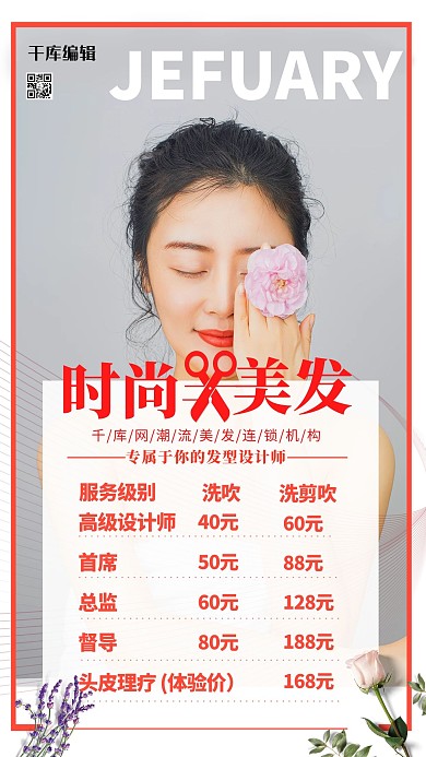 美发时尚美发白色简约海报