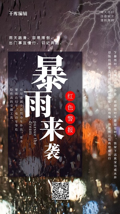 防洪防灾暴雨来袭黑色渐变海报