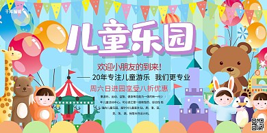 游乐场儿童乐园蓝色系简约展板