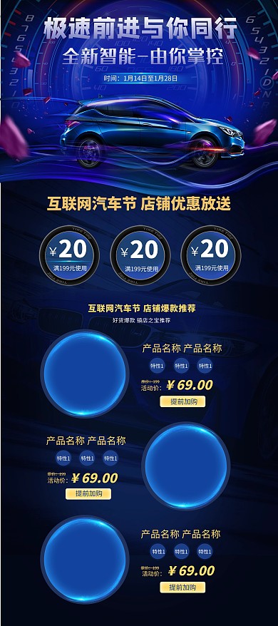 原创汽车促销紫色展架