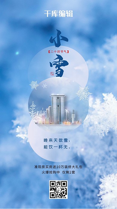 二十四节气小雪蓝色简约海报