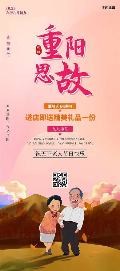 重阳节老人橙红插画风展架