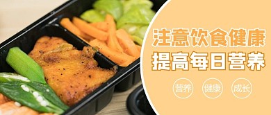 全国学生营养日摄影图黄色商务风公众号首图