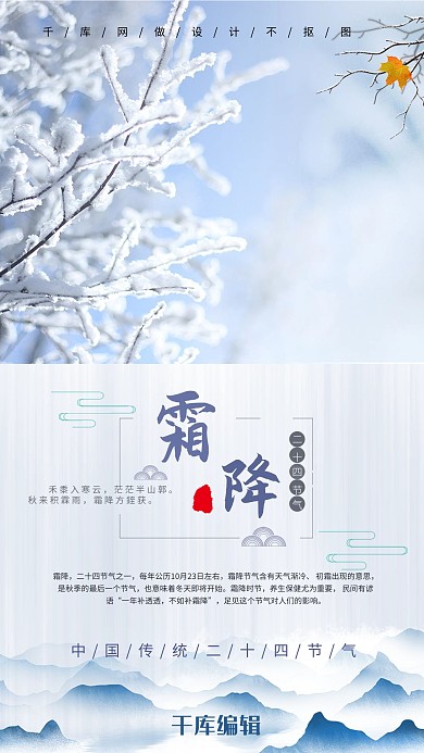 霜降简约卡通雪景二十四节气海报