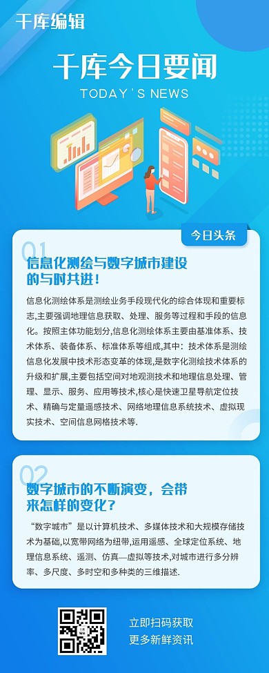 新闻资讯今日要闻蓝色营销长图