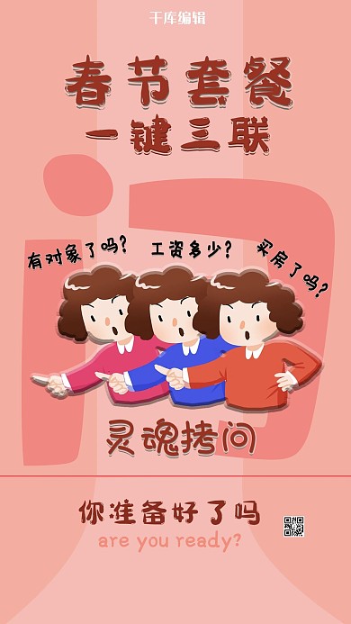 春节阿姨粉色可爱海报