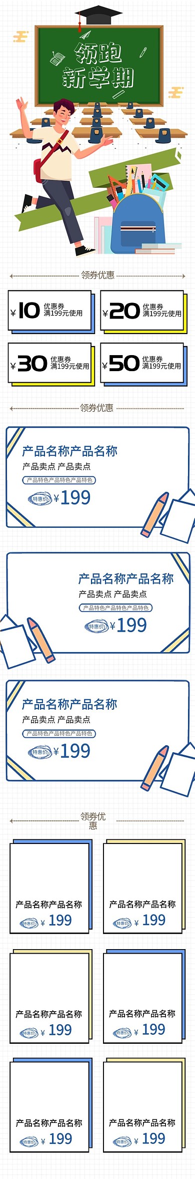清新卡通领跑新学期开学季手机端首页