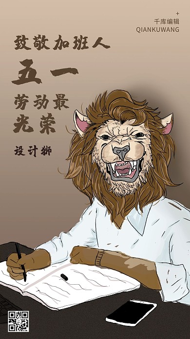 五一狮子灰色插画海报