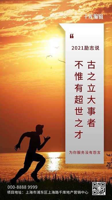 摄影图人物剪影橙色创意海报