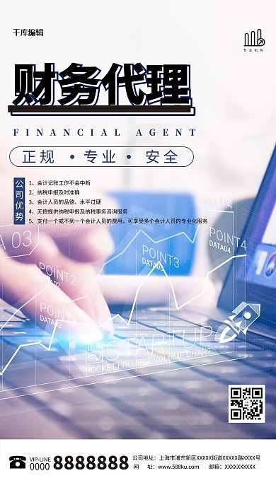 千库编辑原创元素财务代理电脑商务专业安全海报