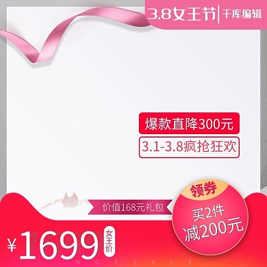 千库原创女王节暖色主图素材