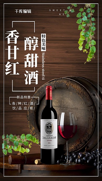 酒饮促销葡萄酒咖色简约海报