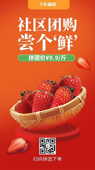 促销草莓红色简约海报