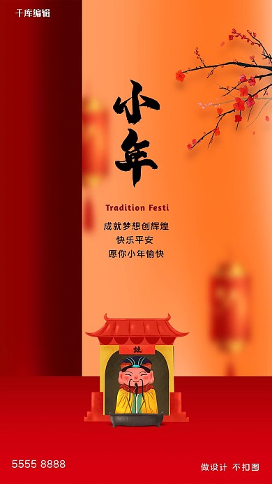 小年灶神橙色创意海报
