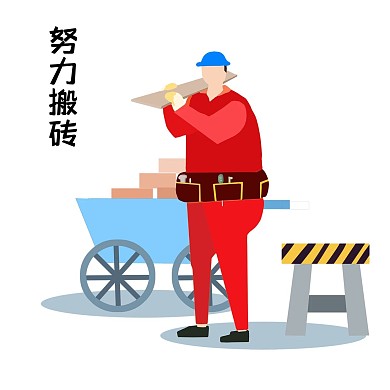 劳动节工地建筑工人形象