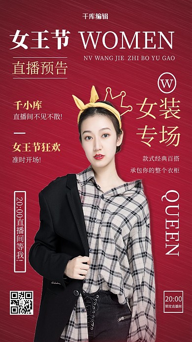 女王节直播预告红色简约杂志风海报