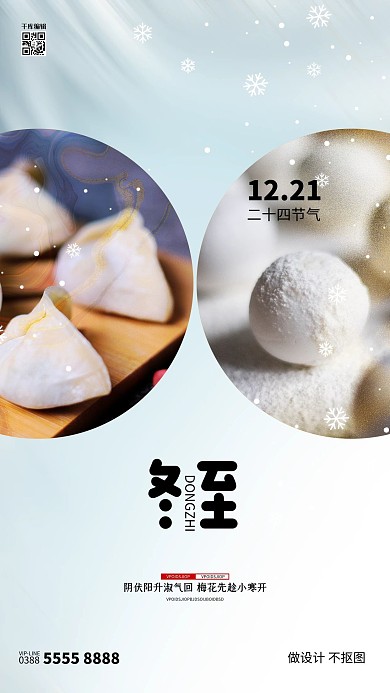 冬至水饺汤圆浅蓝色创意海报