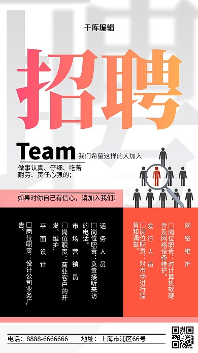 招聘找工作白色简约海报