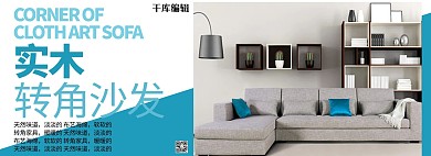 时尚沙发设计banner海报