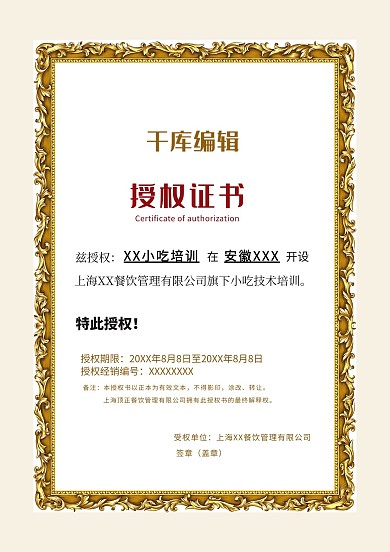 企业代理授权书证书