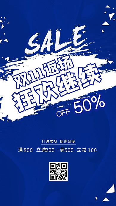千库编辑原创元素双十一返场促销蓝色简约海报