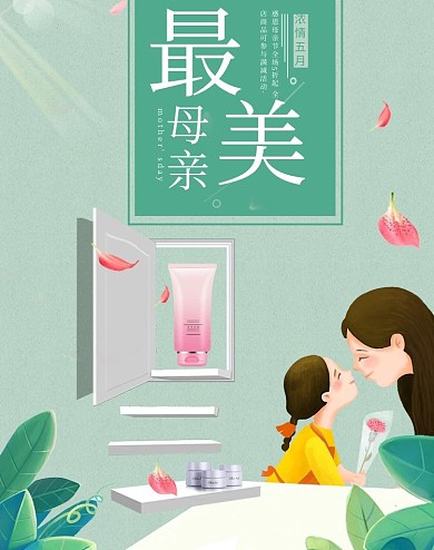 母亲节最美母亲绿色简约banner