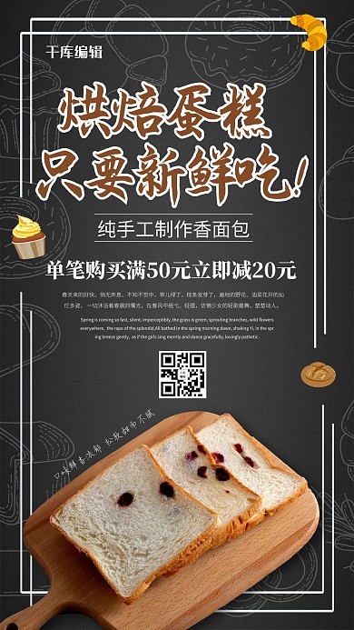 创意简约烘焙蛋糕海报