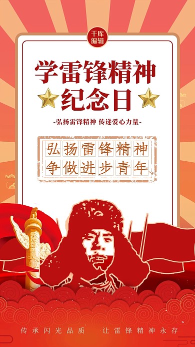 学习雷锋纪念日人物红色党建风海报