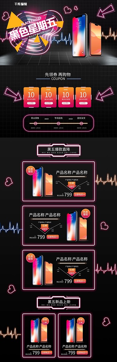 黑色星期五数码手机黑色霓虹灯简约电商首页