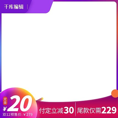 双十二主图矩形紫色电商电商主图
