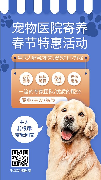 宠物寄养金毛浅紫色简约风手机海报