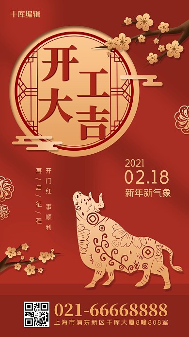 开工大吉桃花福牛红色剪纸风手机海报
