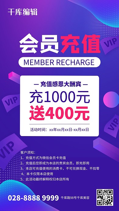 会员充值活动紫色渐变海报