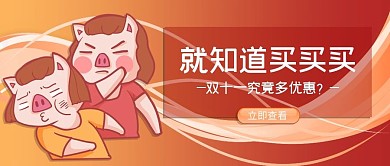 双十一优惠买买买红色手绘卡通