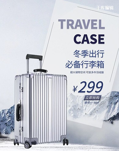 箱包旅行箱蓝色合成电商banner