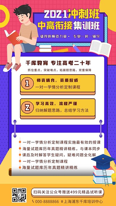 中高衔接班 教育招生撞色宣传海报