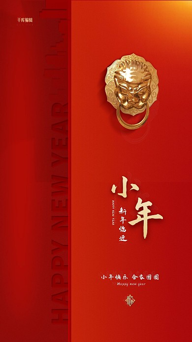 小年门门环红色创意海报