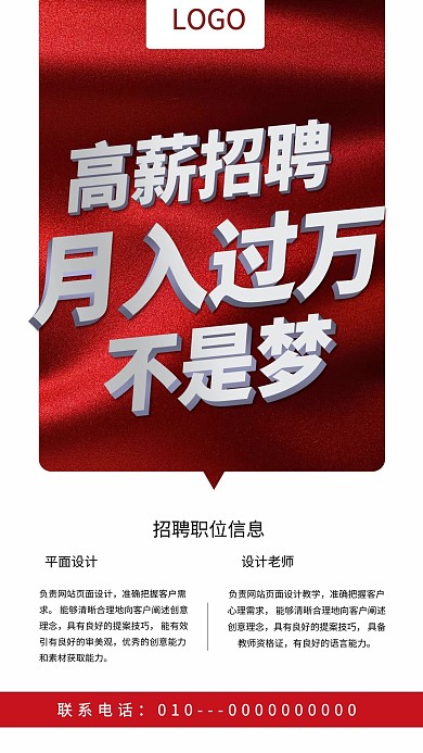 企业招聘红色海报