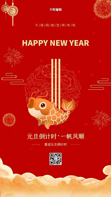 2021元旦倒计时红色大气海报