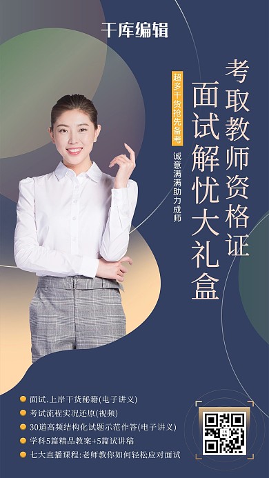 面试辅导人物蓝色简约海报