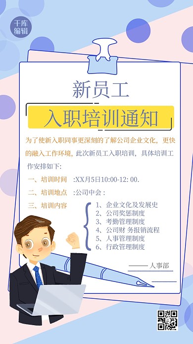 培训通知几何紫色简约海报