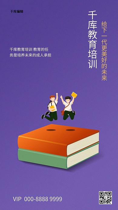教育书本紫色简约创意海报