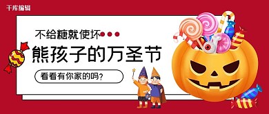 熊孩子的万圣节南瓜糖果红色卡通